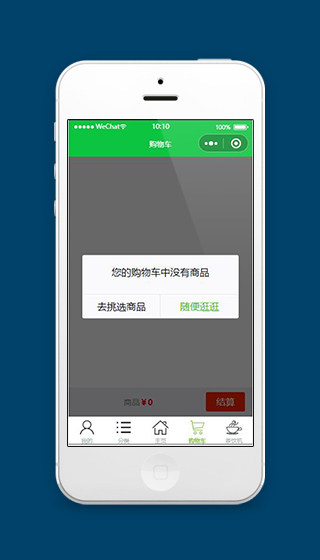 绿色茶叶小程序商品购物车页面源码下载