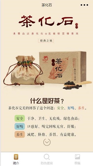 茶化石产品图文简介说明介绍小程序源码下载