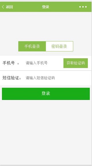 清新风商城个人中心登录页程序源码下载