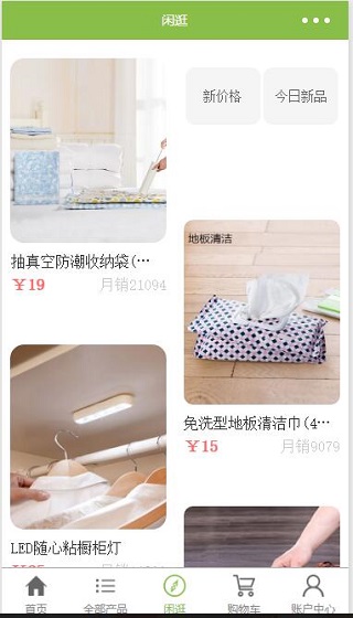 瀑布式排版商品图文展示闲逛销售商城源码