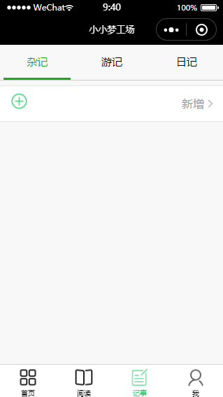小小梦工厂杂记记事本小程序源码下载