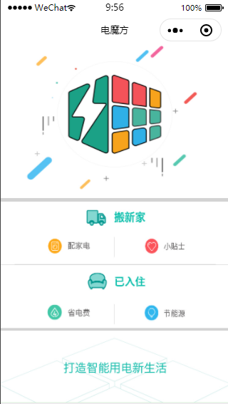 智能用电新生活电魔方生活服务程序源码