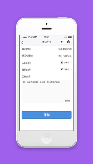 微信小程序招聘添加工作页面源码下载