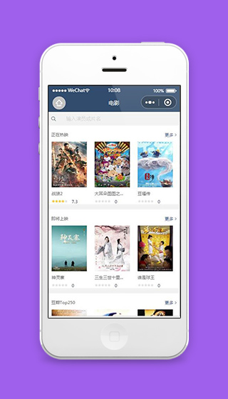 电影微信小程序热映电影页面源码下载