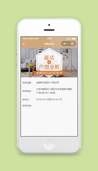 微信小程序装修团购活动页面模板下载