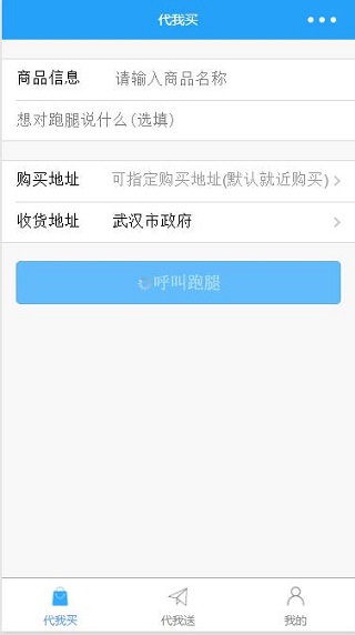 在线代我买跑腿服务小程序源码免费下载