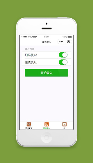 图书管理小程序图书扫入页面模板下载