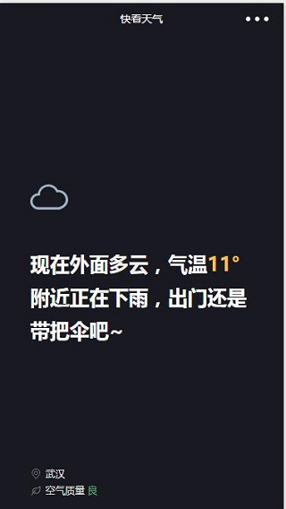 快看天气城市天气预报微信小程序源码