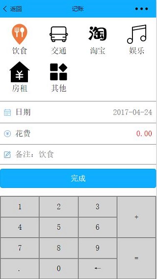 每日花销记账微信小程序源码下载