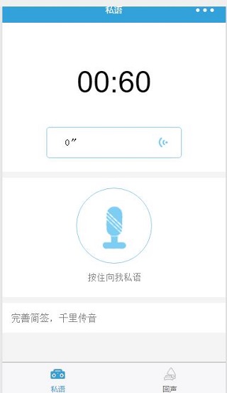 语音录音私语简签微信小程序源码下载
