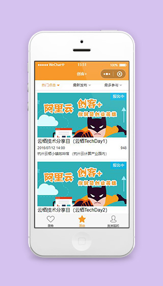 仿创客小程序活动页面模板源码下载