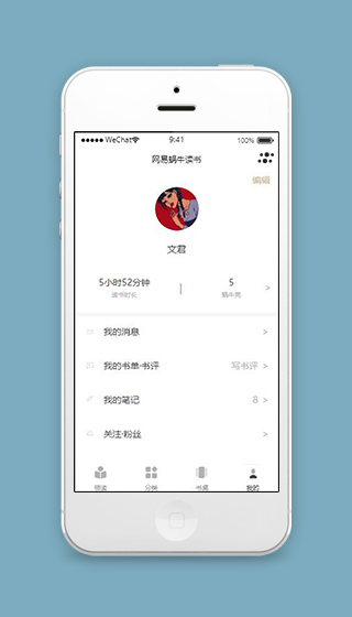 阅读小程序网易阅读个人中心页面模板下载