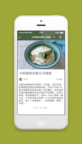 娱乐微信小程序文章内容详情页面源码下载