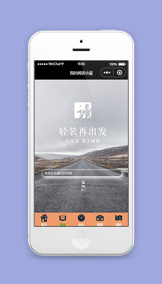 阅读小程序阅读小屋页面模板源码下载
