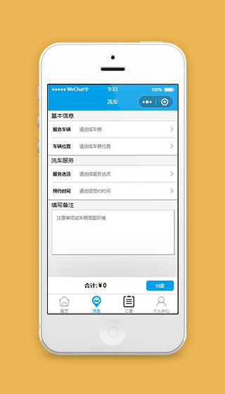 小程序洗车预约详情页面模板源码下载