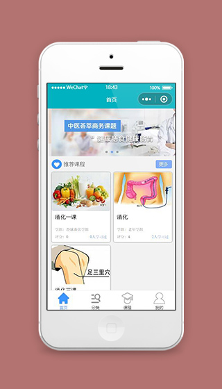 医疗课程小程序首页界面模板下载