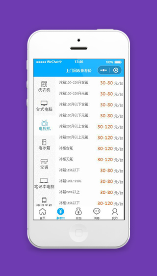 回收小程序上门回收参考价页面源码下载