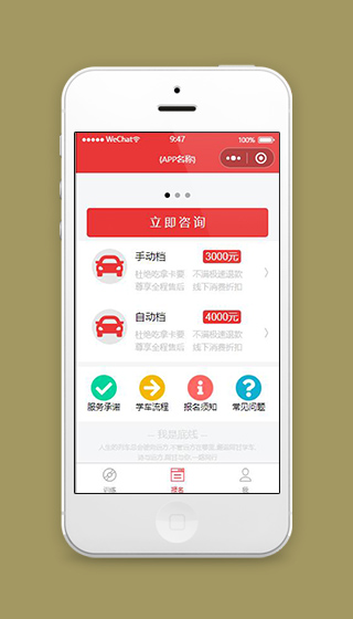 驾校预约练车小程序练车报名页面源码下载