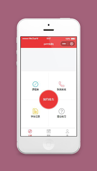 微信预约练车小程序练车训练页面模板下载