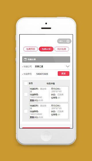 快递物流小程序包裹认领页面模板源码下载