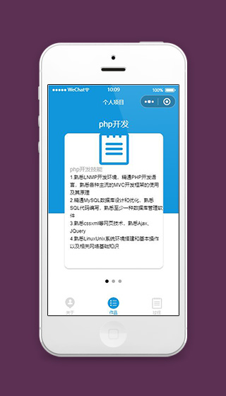 个人简历小程序项目经验页面源码下载
