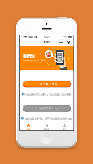 便利店扫码购物微信小程序源码下载