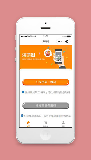便利店扫码购物小程序首页源码下载