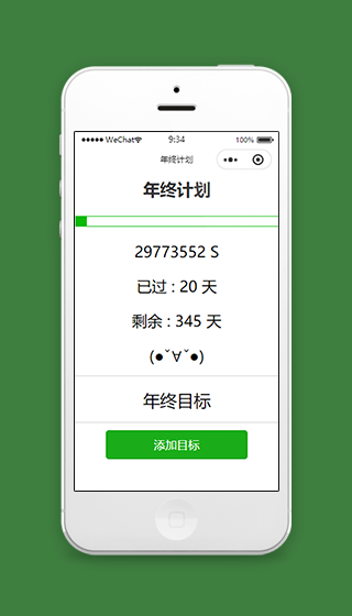 年终计划目标倒计时微信小程序源码下载