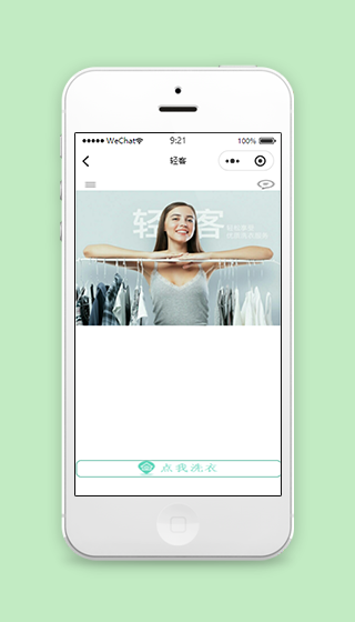 轻客服饰清洗店微信小程序源码下载