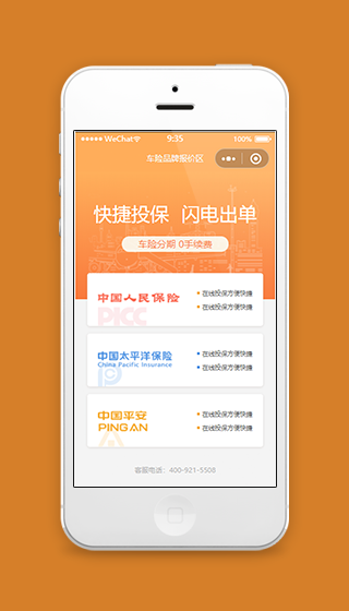 汽车保险品牌报价微信小程序源码下载