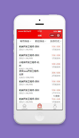 红色招聘职位小程序模板源码下载