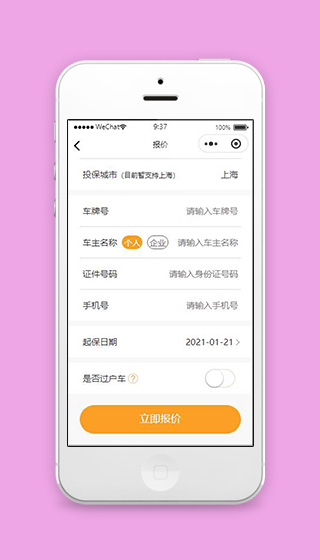 微信小程序车险报价页面模板源码下载