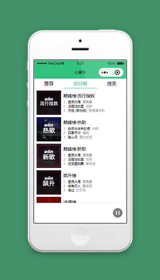 心音乐仿QQ音乐播放微信小程序源码下载