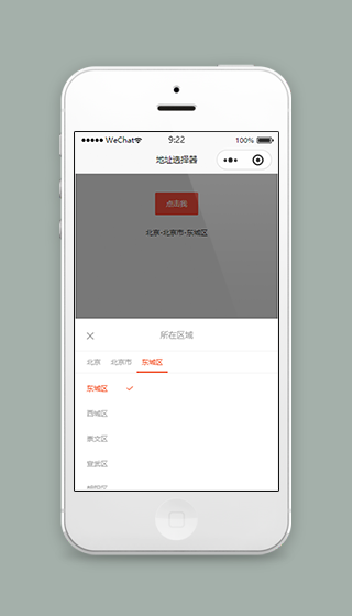 漂亮的地址选择器微信小程序源码下载