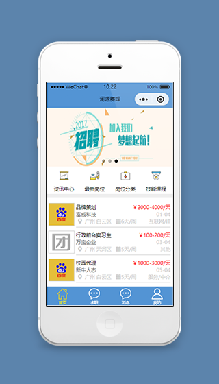 企业招聘求职平台微信小程序源码下载