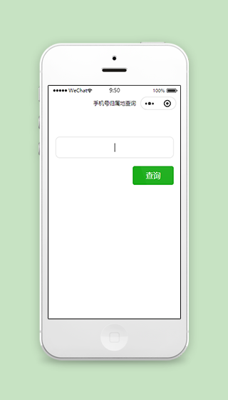 手机号归属地查询微信小程序源码下载
