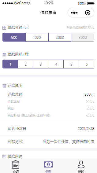 微信小程序借款页面模板源码下载