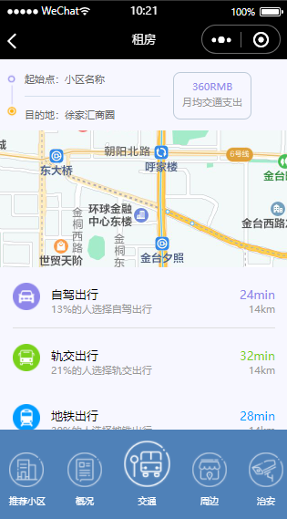 租房小程序交通出行推荐页面下载
