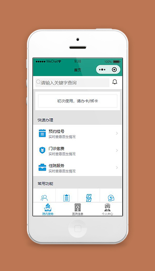医院挂号小程序院内服务页面源码下载插图