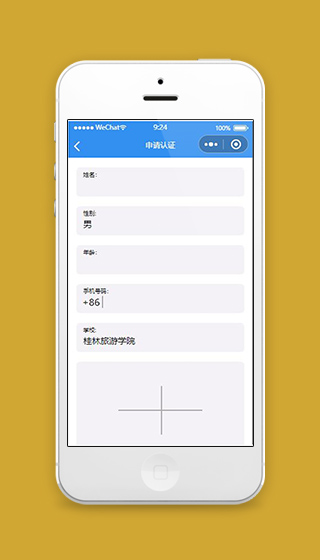 微信旅游小程序申请认证页面模板下载