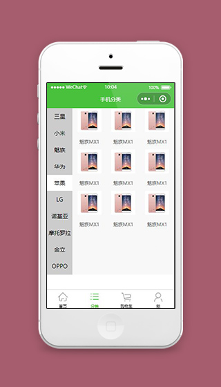 手机商城微信小程序手机分类页面源码下载