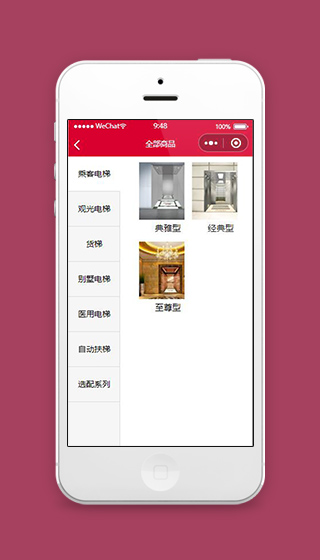 品牌电梯小程序全部商品页面模板下载