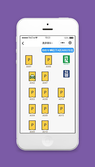 停车微信小程序车辆位置页面模板下载