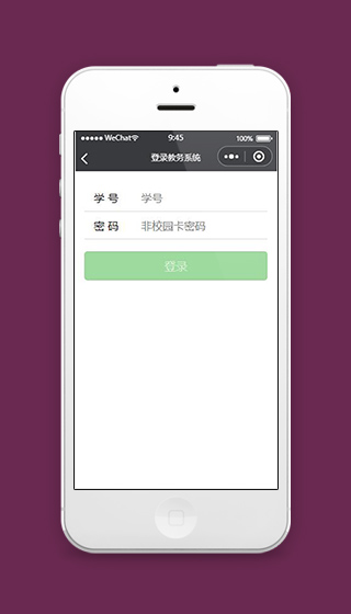 课表小程序登录教务系统页面源码下载