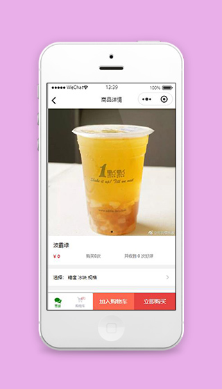 奶茶小程序商品详情页面模板下载