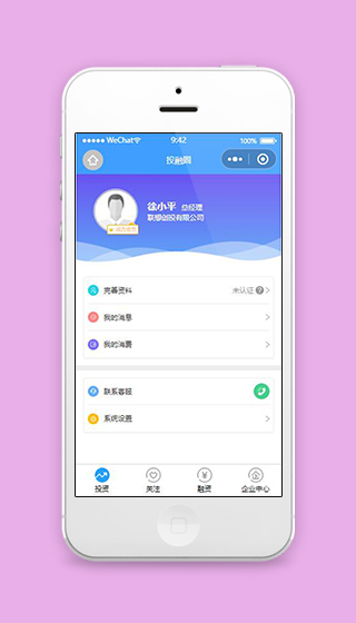 投资微信小程序企业中心页面模板下载