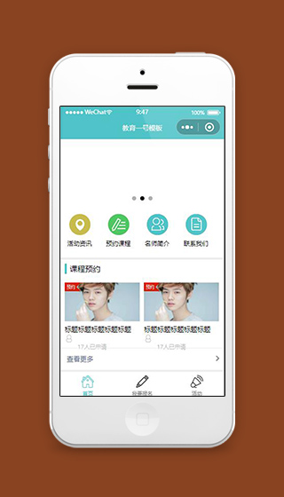 教学课程小程序首页设计页面模板下载