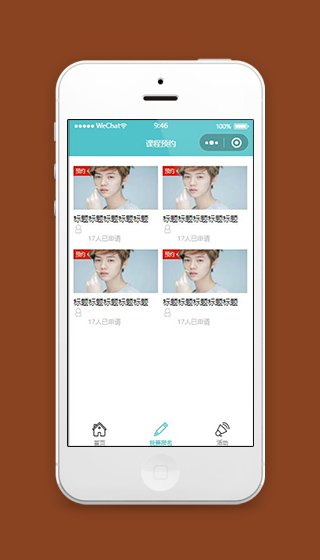 课程小程序课程预约页面模板源码下载