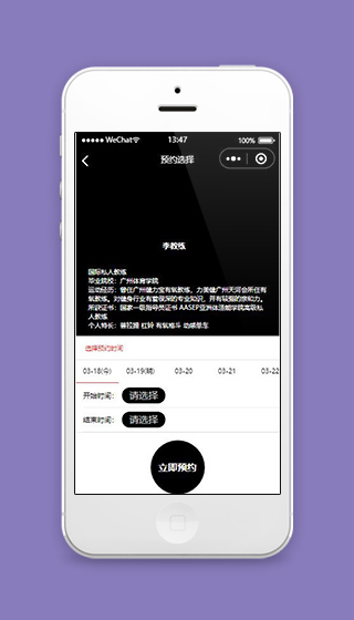 健身课程小程序预约教练信息页面模板下载