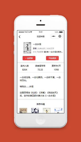 阅读小程序图书简介页面模板下载